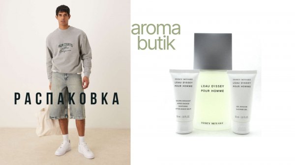 Распаковка Заказа - AROMA BUTIK