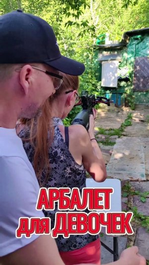 Арбалет-автомат BearHunter HARAON в руках девушки #bearhunter #метатель #арбалет