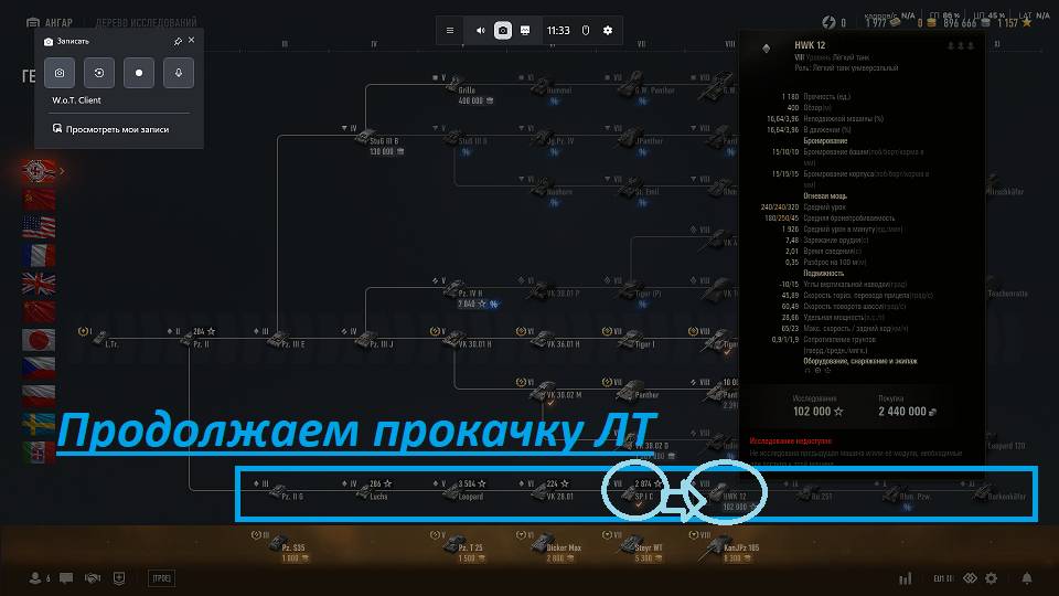 World of Tanks 2.0. Прокачиваем ветку техники. Грандиозный подарок в истории WoT. Акк: NewGTLR_ROST. смотреть онлайн