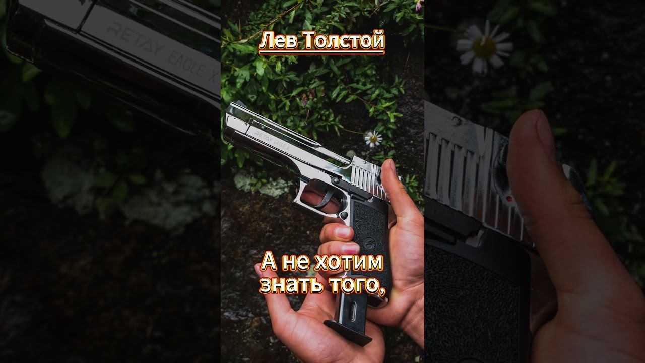 #shorts Лев Толстой .Мы знаем... смотреть онлайн