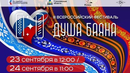 НАРП "Долинушка" на всероссийском фестивале "Душа баяна" в Южно-Сахалинске 23.09.2025. смотреть онлайн