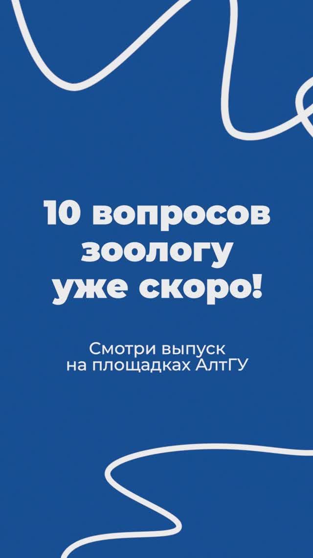 Новый выпуск «10 вопросов» уже скоро! смотреть онлайн