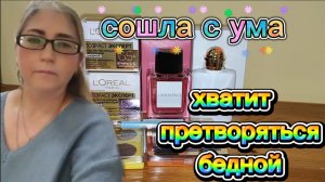 Я сошла с ума Потратила 15 тысяч Хватит притворяться нищей