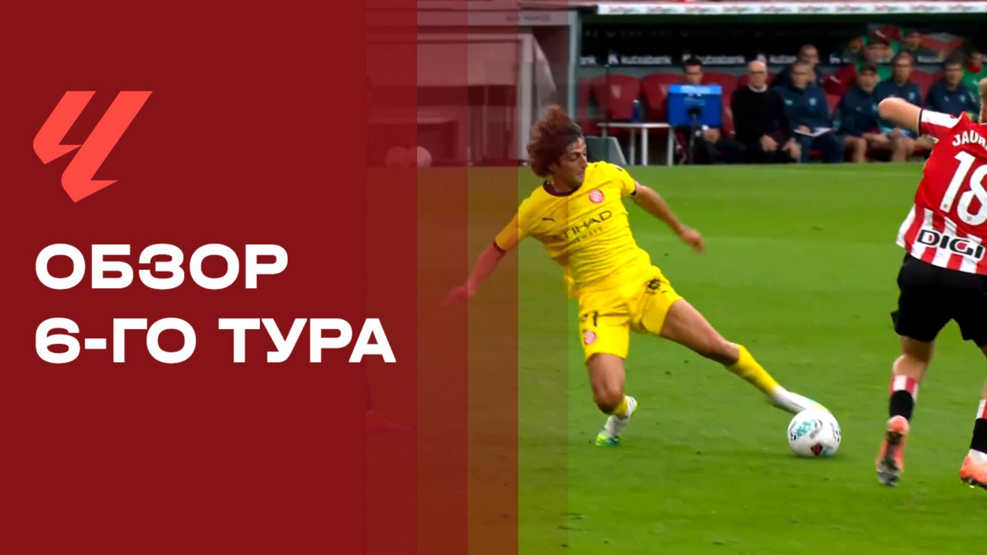 Чемпионат Испании. Обзор 6-го тура смотреть онлайн