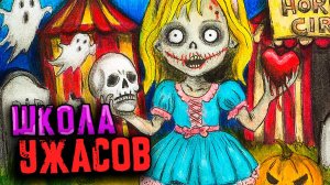 3 РЕАЛЬНО СТРАШНЫЕ ИСТОРИИ. Мэри Шоу. Страшилки на ночь