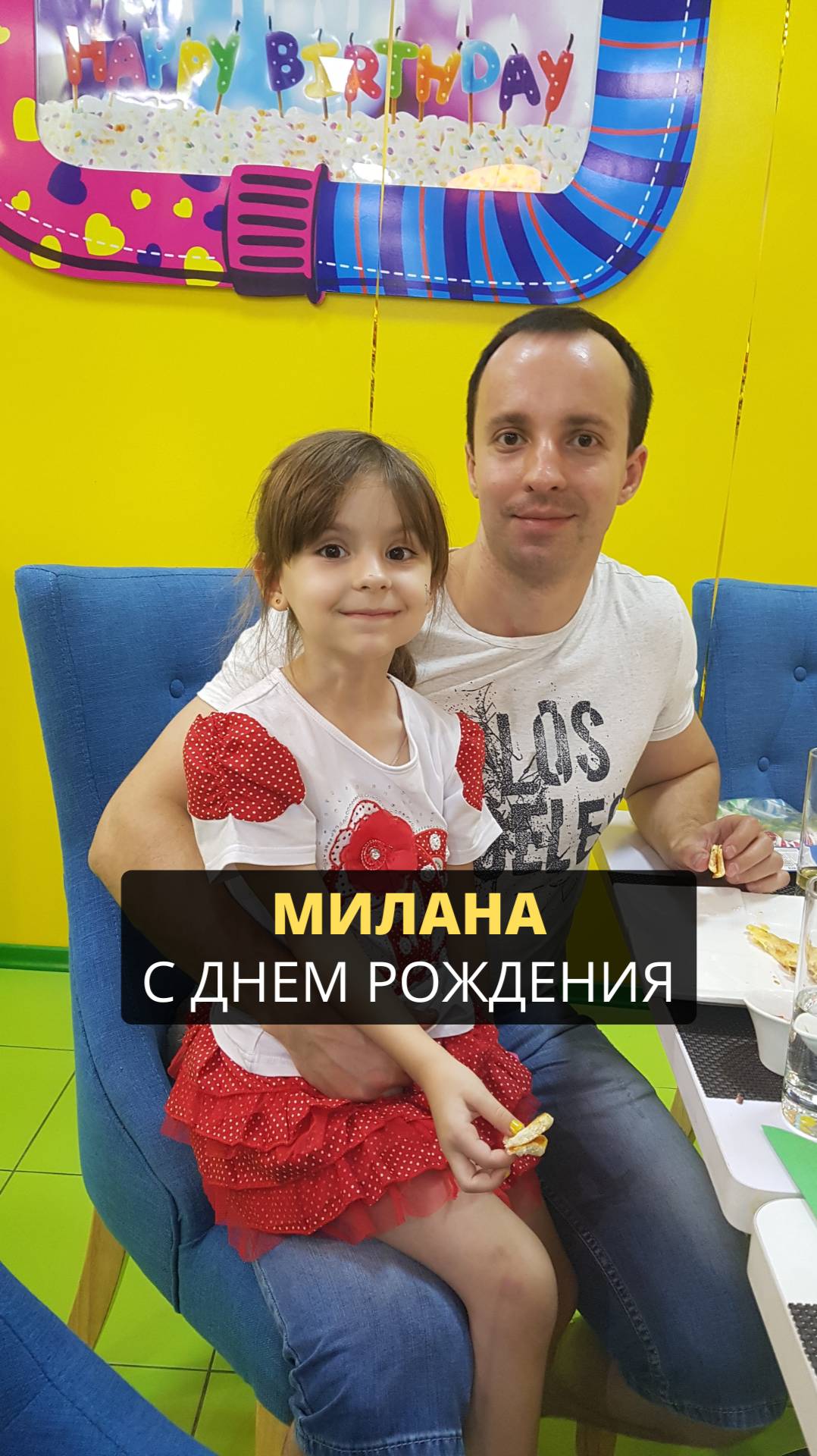 Сегодня Милане исполнилось 12 лет