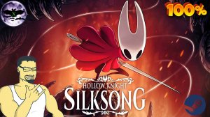 Hollow Knight: Silksong прохождение (100%) | Игра (PC steam, PS4, PS5, Switch, Xbox) Стрим rus