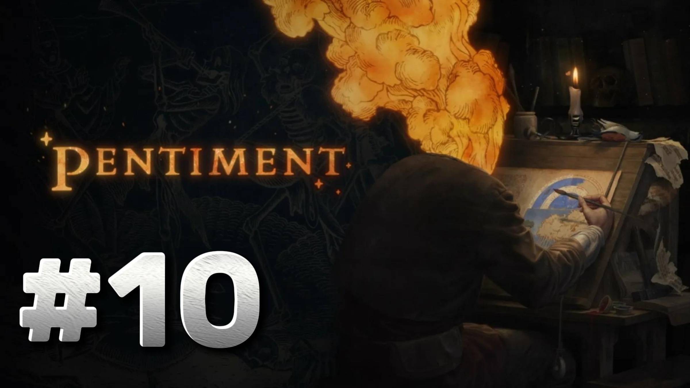 Pentiment ► Глава 3. Магдалена ► Прохождение #10