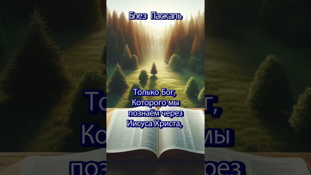 #shorts Блез Паскаль смотреть онлайн