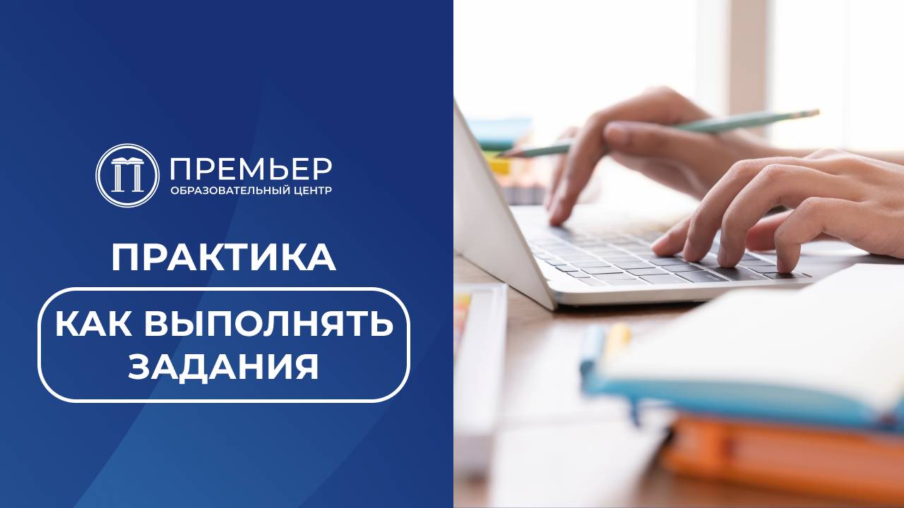 Инструкция о выполнении практического задания смотреть онлайн