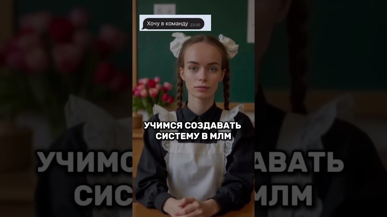 Система в млм смотреть онлайн