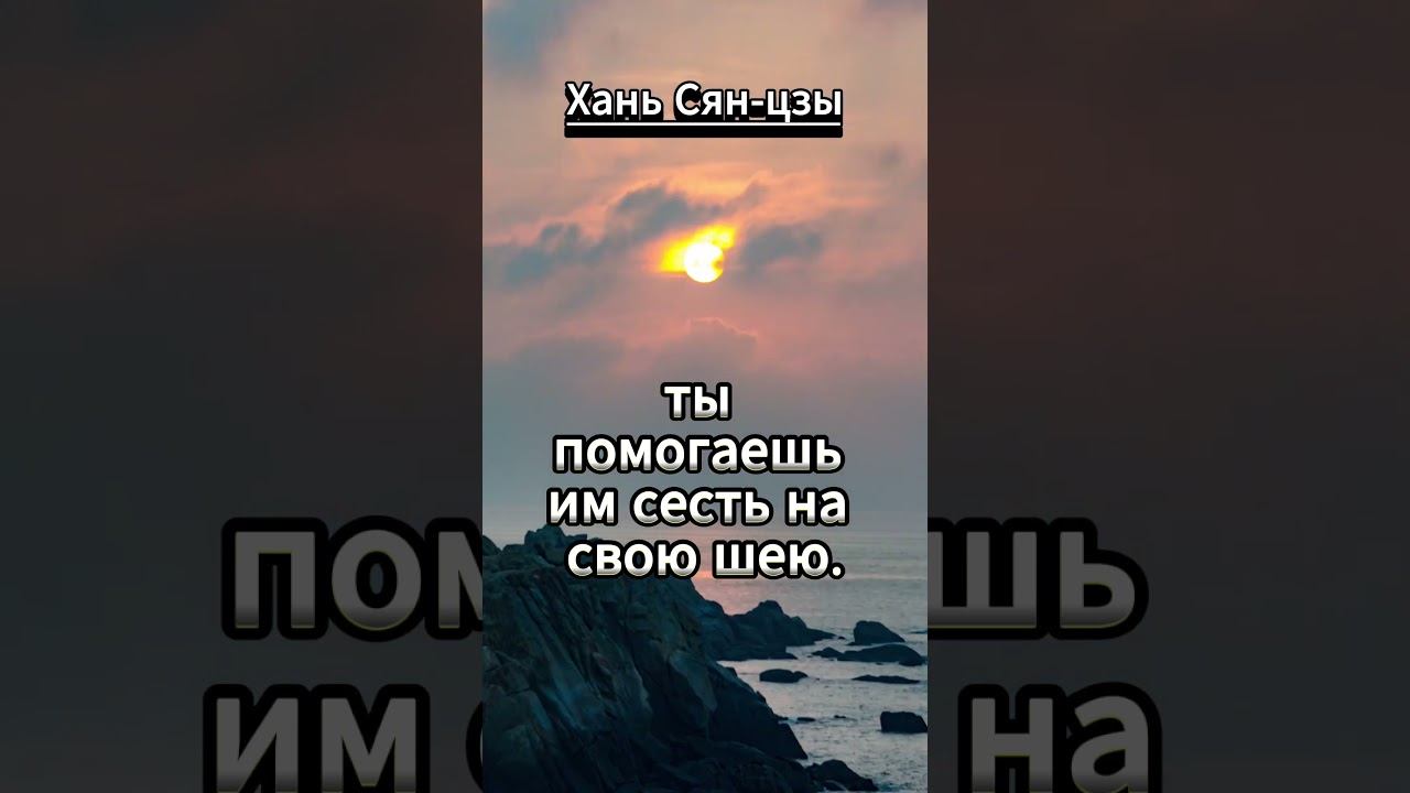 #shorts. Хань Сян-цзы Помогая ленивым людям... смотреть онлайн
