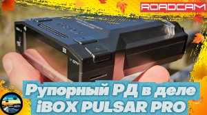 РУПОРНЫЙ радар-детектор VS. коварного «СКАТ»: iBOX PULSAR PRO