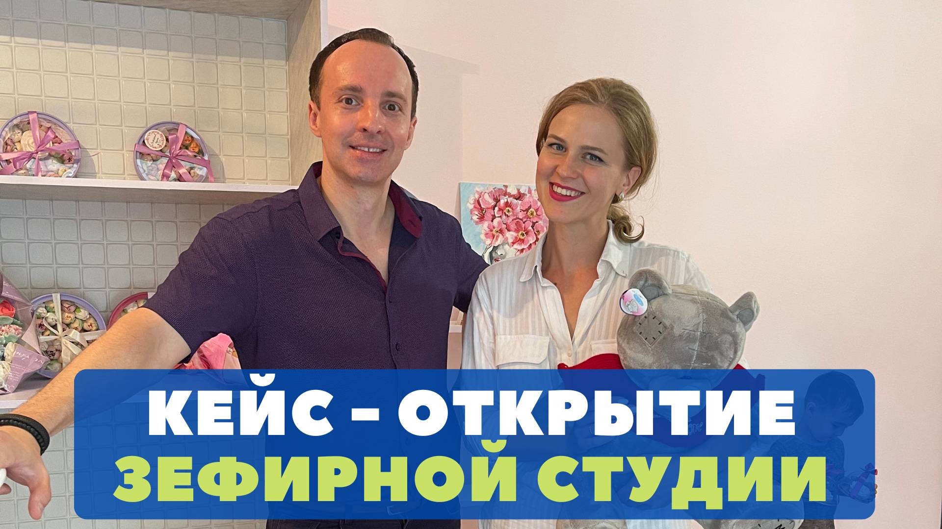 Открытие первой зефирной студии в Казахстане