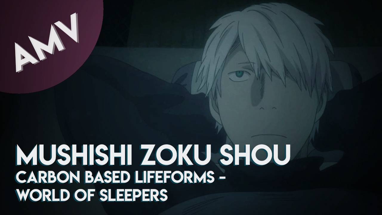 AMV: Mushishi Zoku Shou // Carbon Based Lifeforms - World Of Sleepers