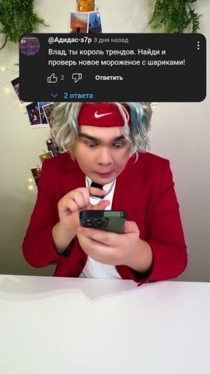 НОВИНКА МОРОЖЕНОЕ С ШАРИКАМИ