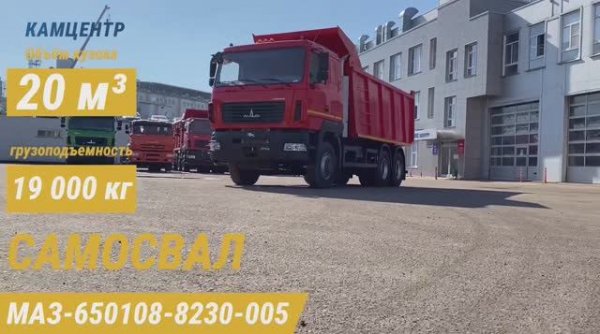 Самосвал МАЗ 6501 20 м3