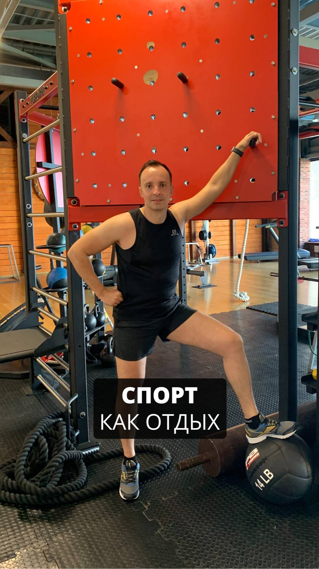 Спорт уже стал как отдых - приятным, регулярным и даже успокаевает))