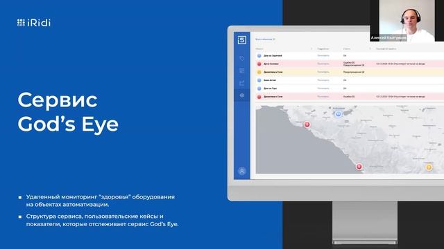 Сервиса God's Eye. Описание смотреть онлайн