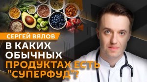 Сергей Вялов. Вред пальмового масла, суперфуды и кофе по утрам