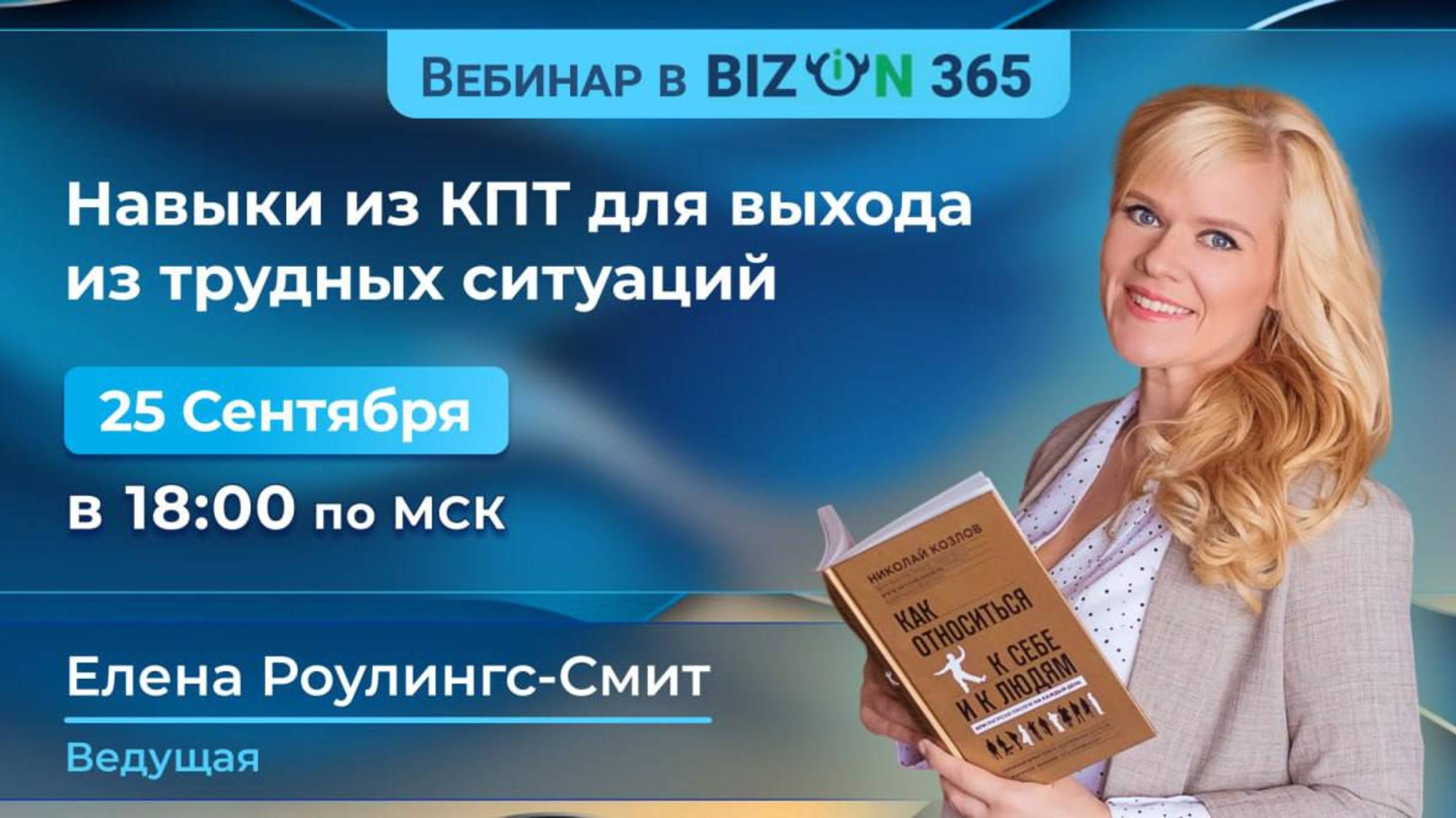 Навыки КПТ для выхода из трудных ситуаций. Как мысли формируют наши эмоции и действия. Методы КПТ смотреть онлайн