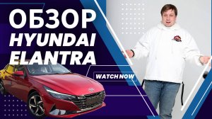 Обзор Hyundai Elantra 2022 год