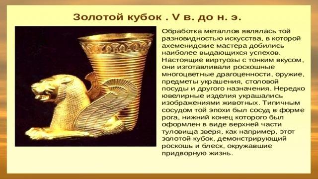 § 19. Персидская держава «царя царей». История 5 класс смотреть онлайн