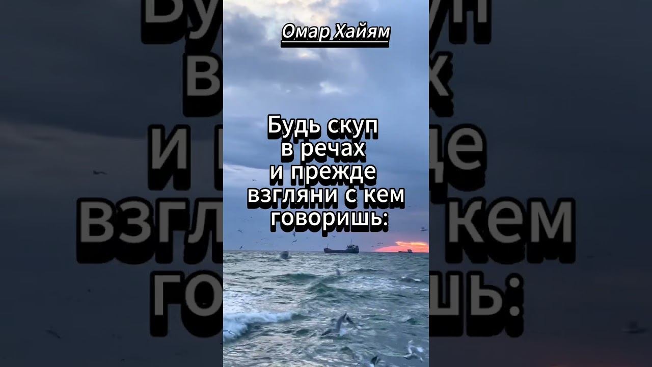 #shorts Омар Хайям .О тайнах сокровенных смотреть онлайн