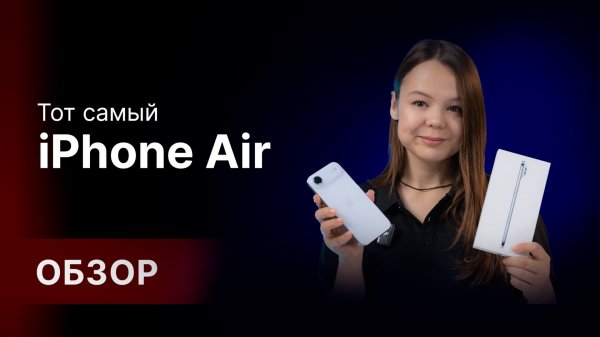 IPHONE AIR: РАСПАКОВКА И ПОЛНЫЙ ОБЗОР 🔥