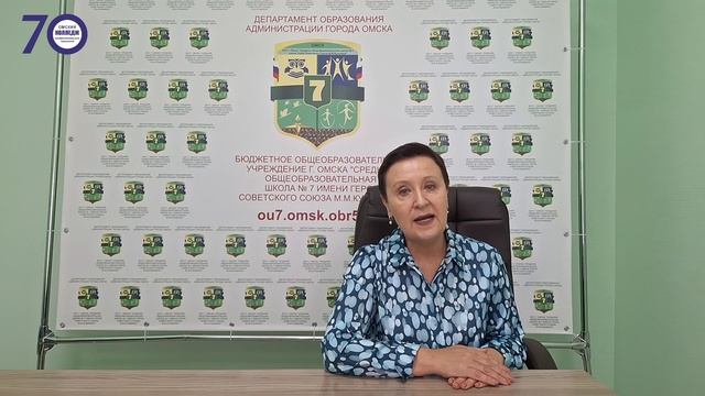 Директор БОУ г. Омска "СОШ №7 им. Героя Советского Союза М.М. Кузьмина" Белобаба Инга Георгиевна