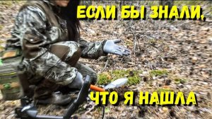 ТАЙНА ГЛУХОГО ЛЕСА. ПОИСК КЛАДА В ЛЕСУ, БАБЬЕ ЛЕТО РАДУЕТ