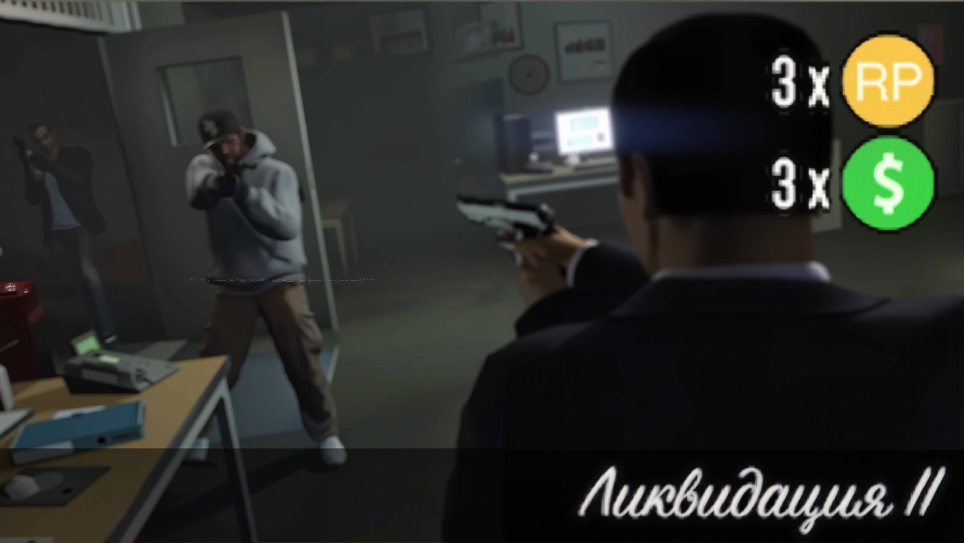 Ликвидация 2 ( Мартин ) в GTA Online смотреть онлайн