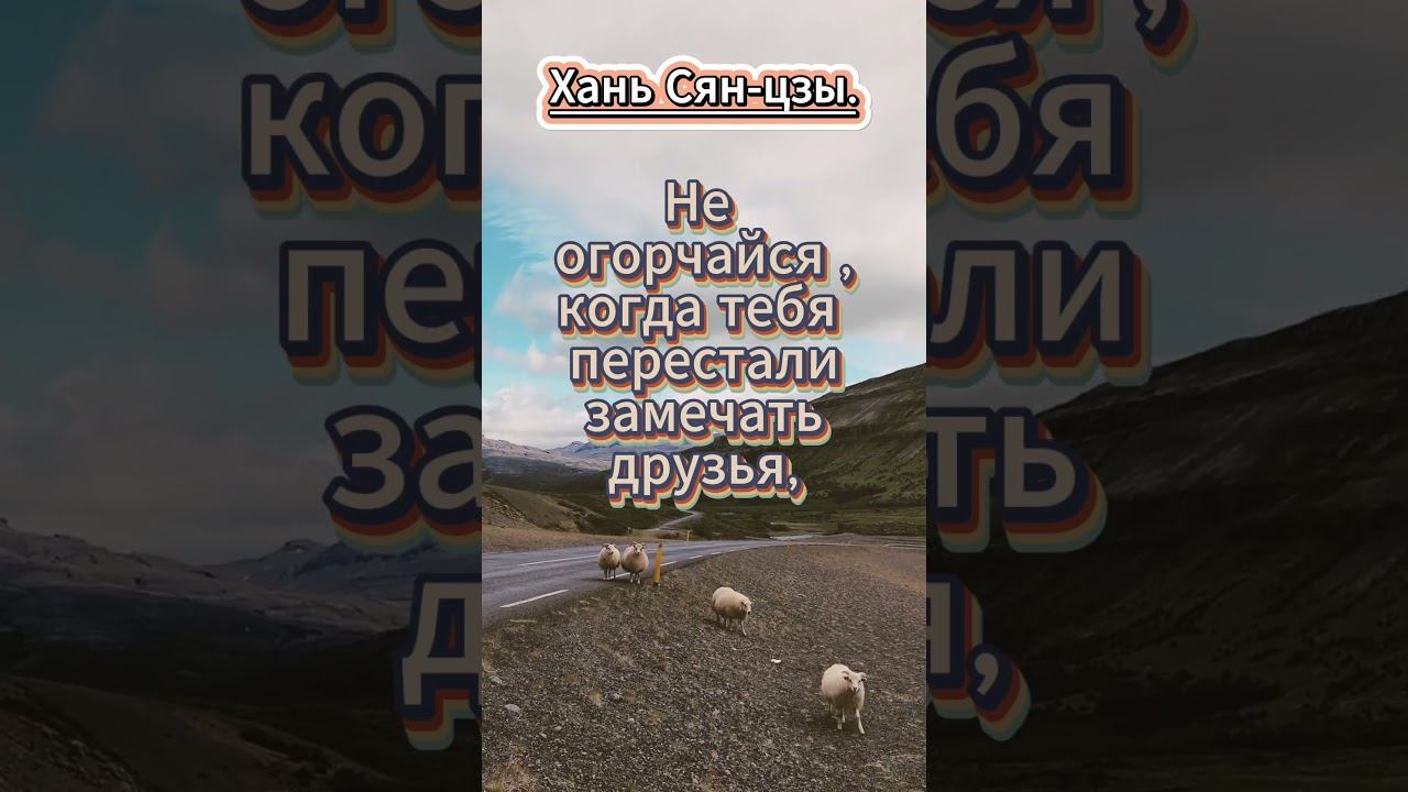 #shorts Хань Сян-цзы. Не огорчайся... смотреть онлайн