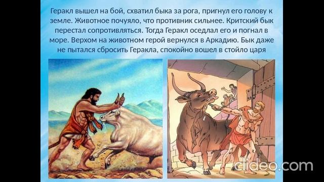 литература 5 класс 12 подвигов геракла