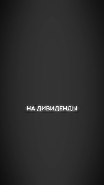 Самая НЕДООЦЕНЕННАЯ акция! #инвестиции #акции #деньги смотреть онлайн
