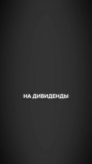 Самая НЕДООЦЕНЕННАЯ акция! #инвестиции #акции #деньги