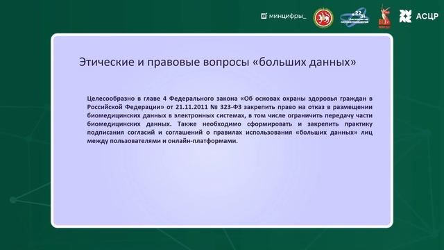 С7 – Правовое регулирование цифровых технологий в здравоохранении