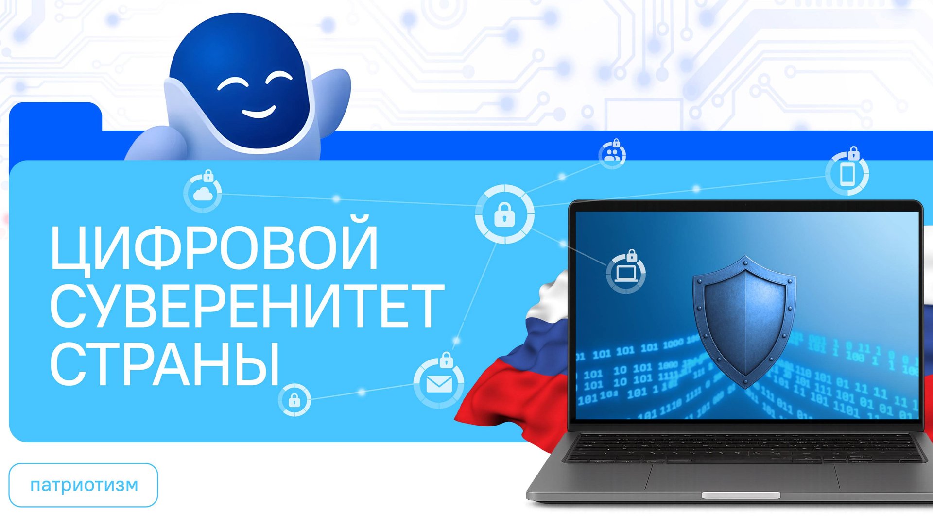 Разговоры о Важном 29.09.2025 Цифровой суверенитет страны смотреть онлайн