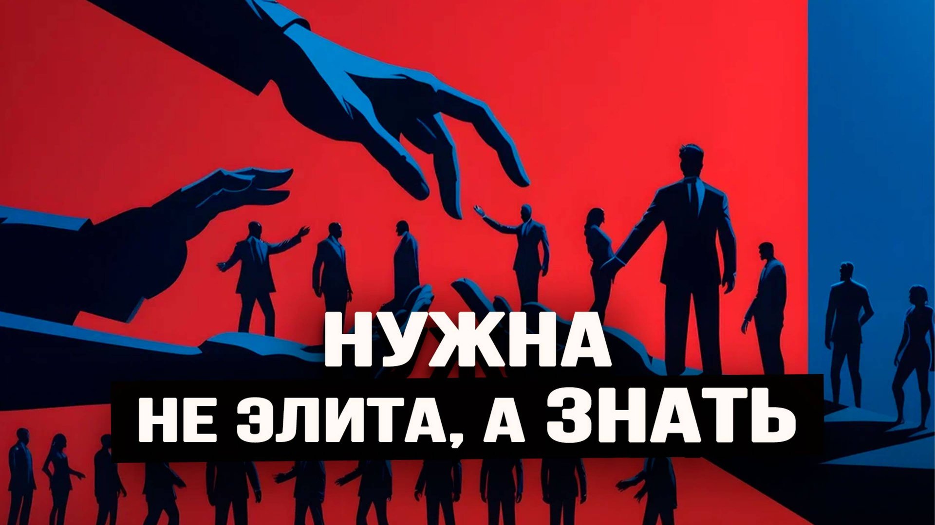 В работе с кадрами нам надо брать пример с глобалистов смотреть онлайн