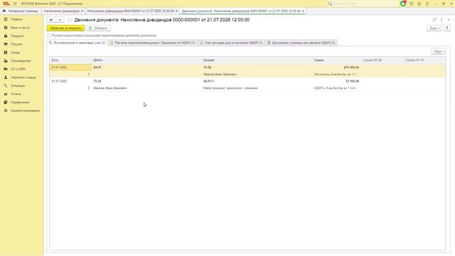 Практика в 1С. Порядок выплаты дивидендов | РУНО смотреть онлайн