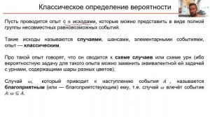 Теория вероятностей. 2 Определения вероятности (статистическое, классическое)