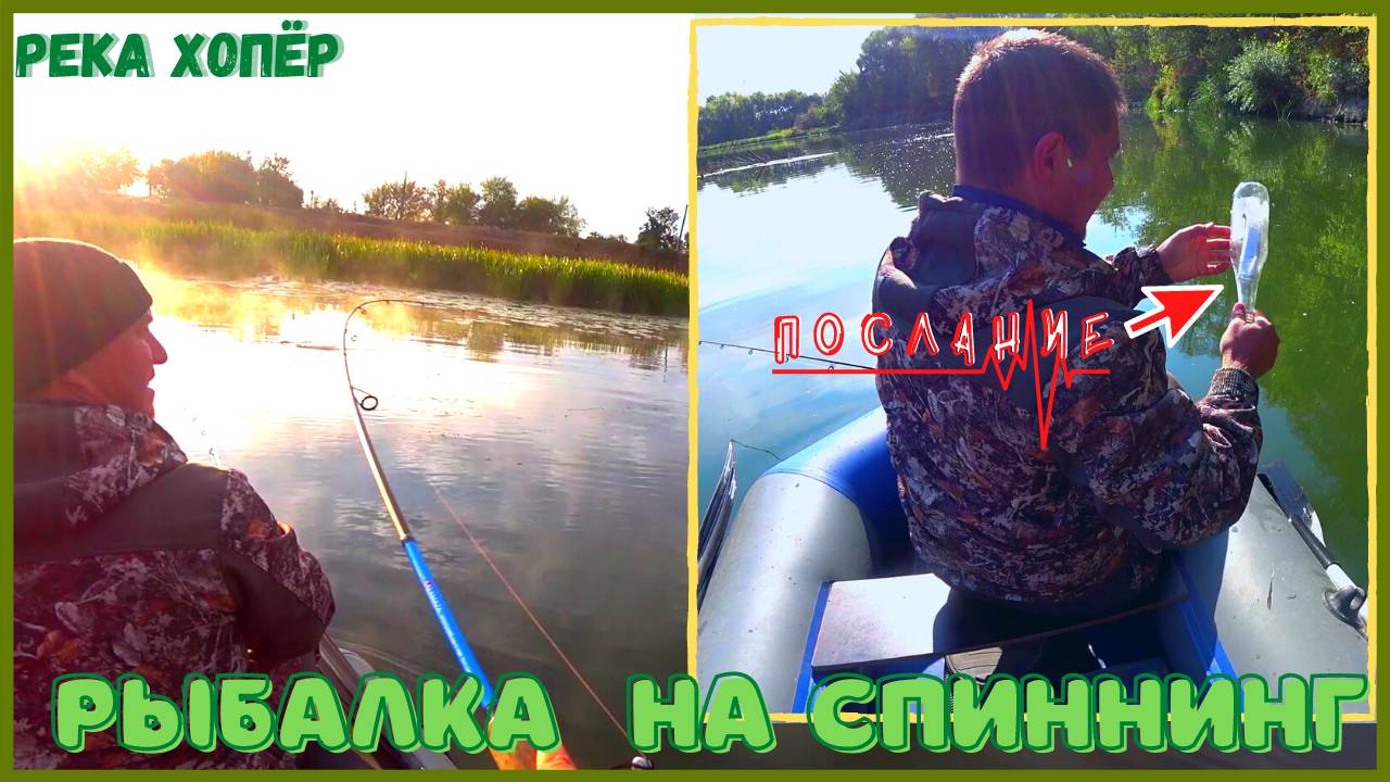 ЛОВЛЯ ЩУКИ на СПИННИНГ в СЕНТЯБРЕ НАШЛИ ПОСЛАНИЕ В БУТЫЛКЕ! КТО МОГ ЭТО НАПИСАТЬ?