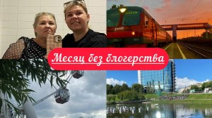Киров: √Чем я занималась целый месяц