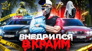 ВНЕДРИЛСЯ в КРАЙМ на ЛИДЕРКЕ ФСБ в ГТА 5 РП | (RMRP Патрики)