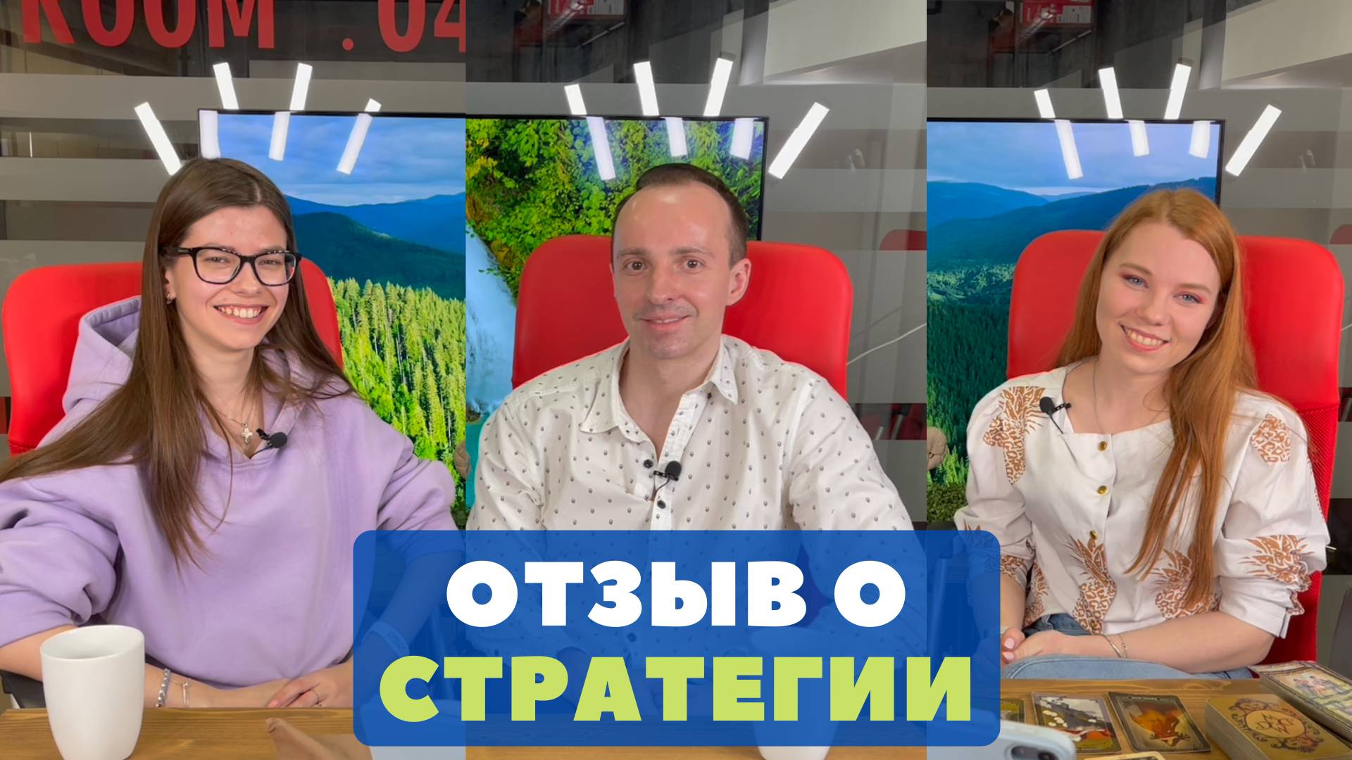 Отзыв Екатерины о стратегии отношений