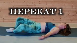 8 мин и спина расслабиться