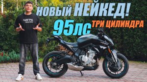 Тест-драйв мотоцикла CFMOTO 675NK. Япония ГУДБАЙ!