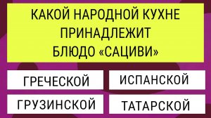 Попробуйте пройти без ошибок!  Интересные тесты на эрудицию