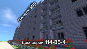 Советский дом серии 114-85-4 в Майнкрафт/General Mig