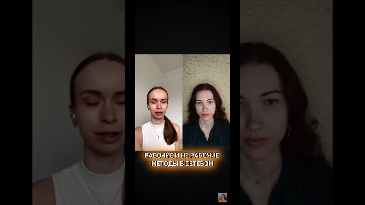 Рабочие и не рабочие методы в сетевом смотреть онлайн